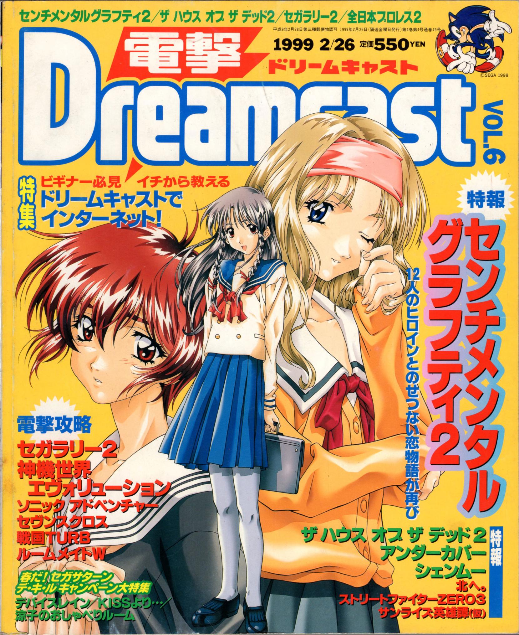 Dengeki Dreamcast Vol. 6 ( 1999 02 26) : Free Download, Borrow 